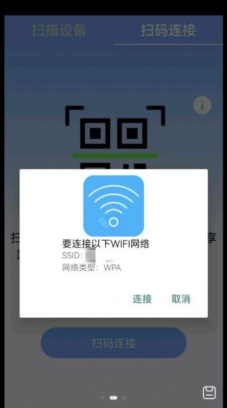 万能WIFI一键连接app手机版v2.1