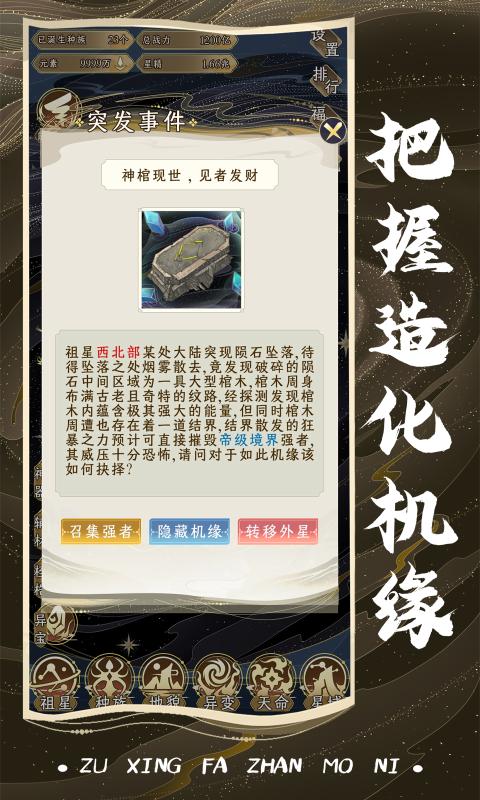 祖星发展模拟游戏手机版最新版v1.0.1