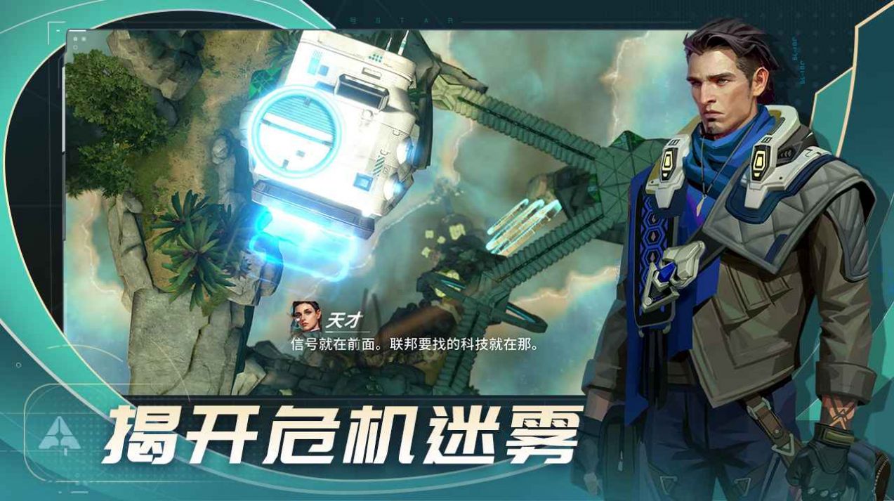 代号Star腾讯官方手机版下载v1.9.0.35621