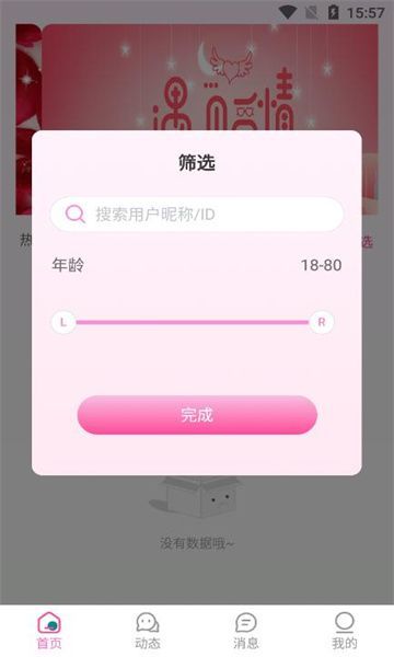 九爱交友软件官方下载v1.2.6