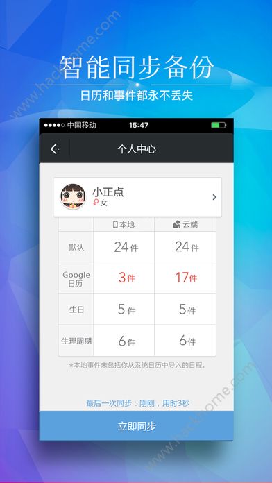 正点日历手机版app官网下载v2.3.212