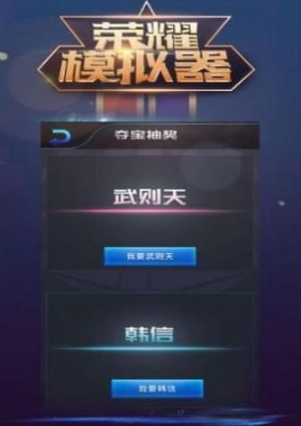 王者荣耀抽奖模拟器苹果网页版下载v9.1.1.1