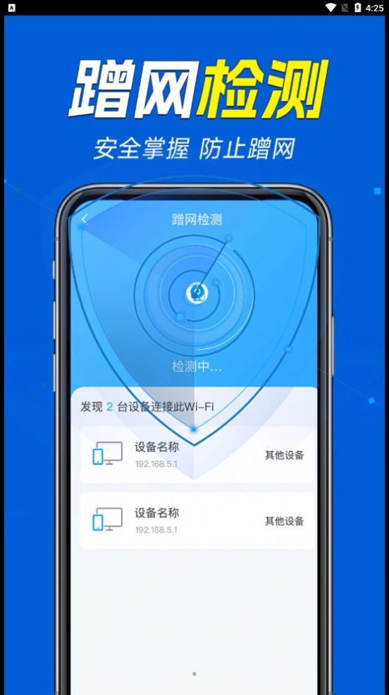 WiFi万能增强器软件手机版下载v1.0.0