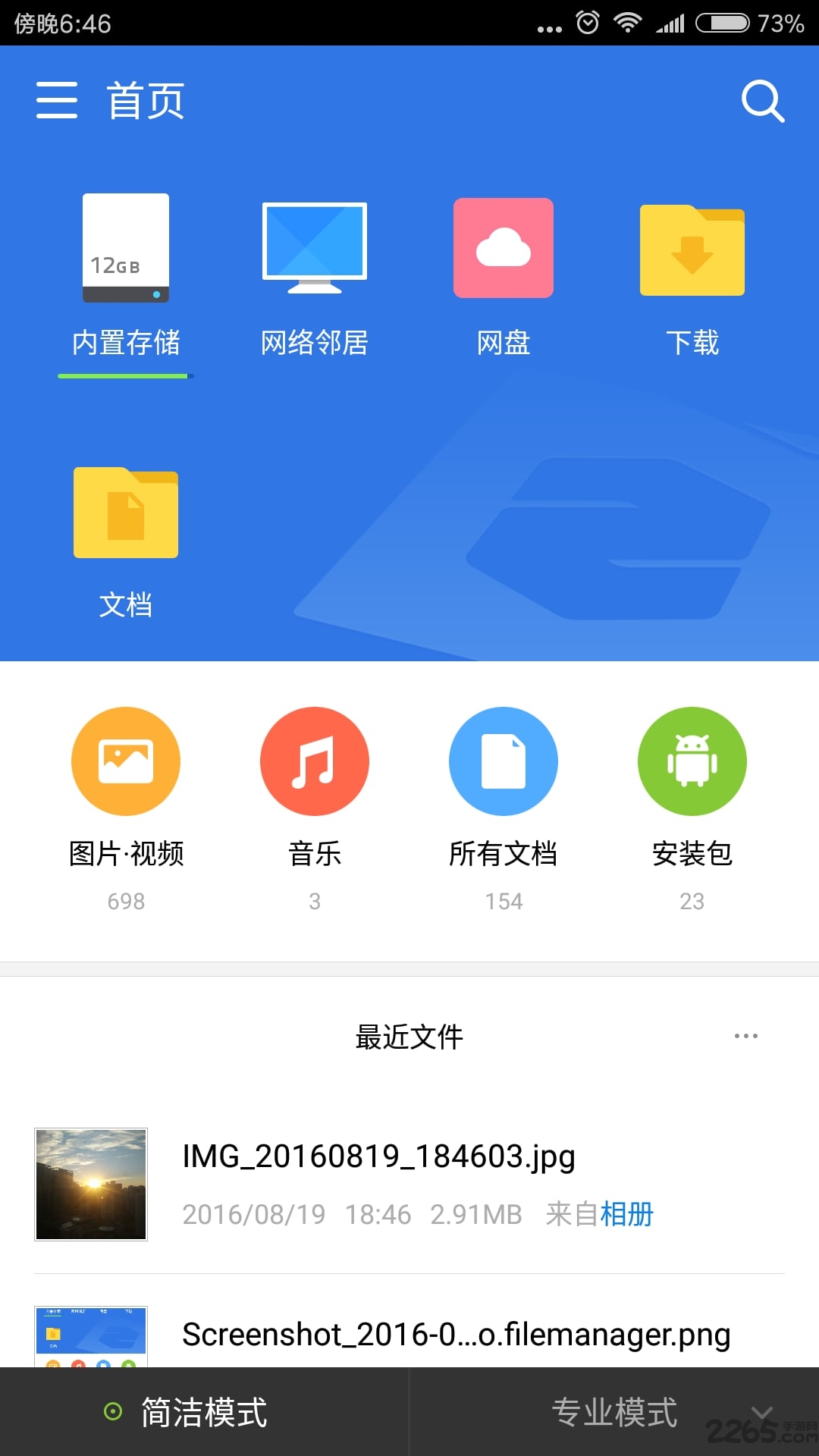 CZ File Manager超卓文件管理器官方版下载软件v3.1.7