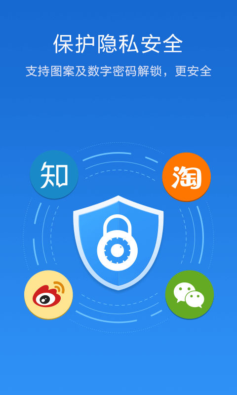 应用锁app下载手机版v5.6.0