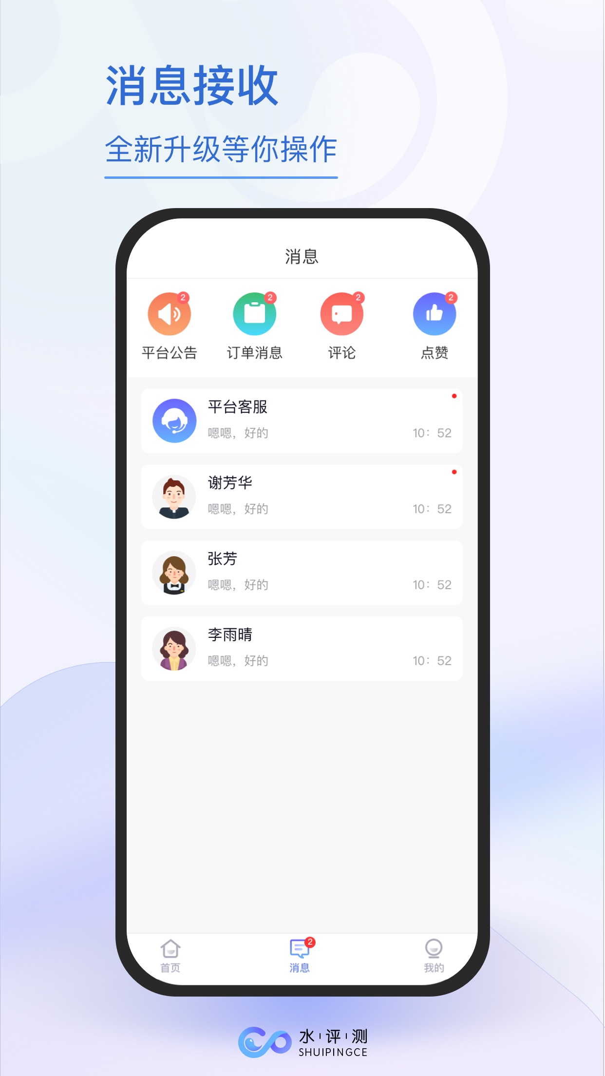 水评测咨询师端手机下载安装v1.0.2