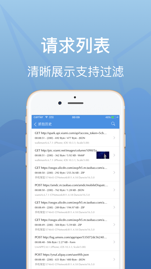 Screen Stream黑鸟抓包工具app客户端下载v3.10.0