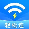 万能WIFI轻松连app安卓版v1.0.4.8