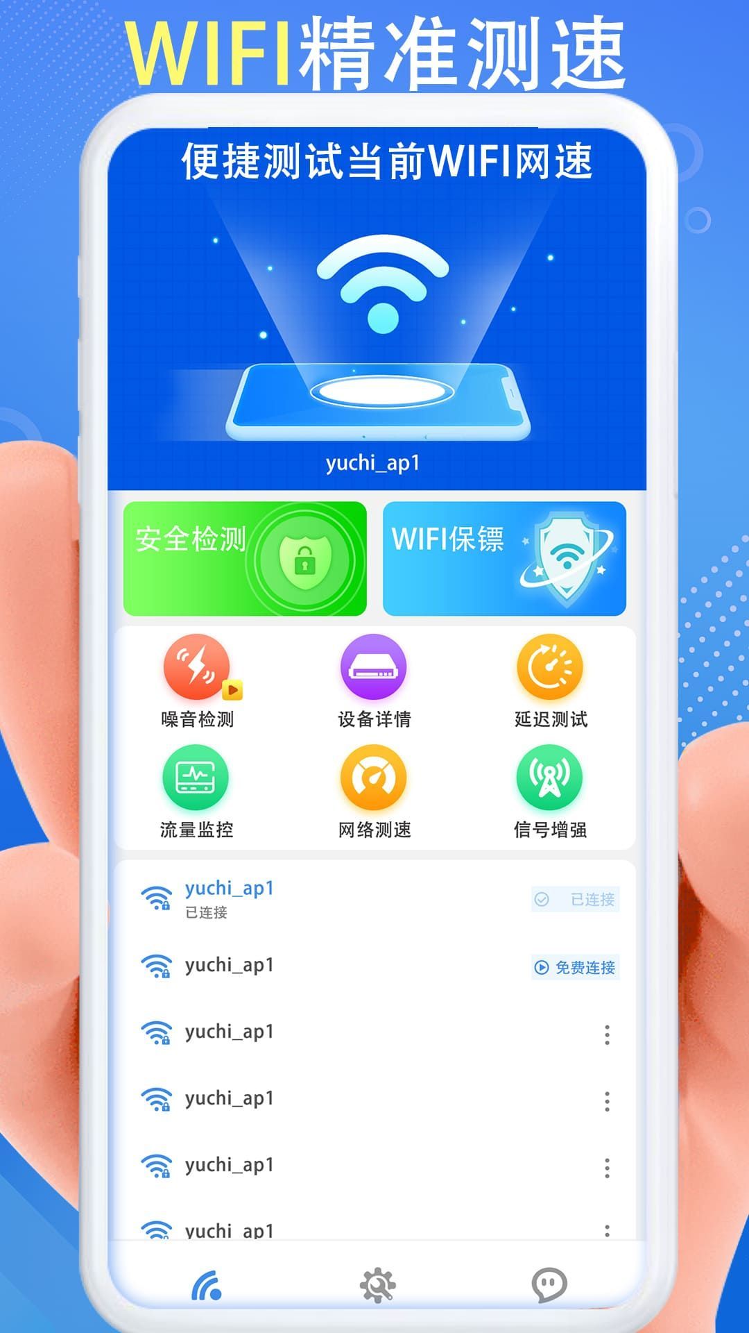 WiFi秒连钥匙网速快官方手机版下载v1.0.1