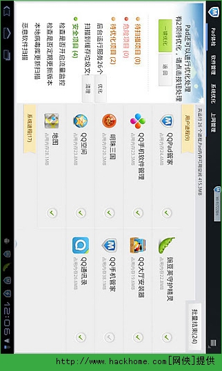 腾讯Pad管家HD安卓版v3.0.1