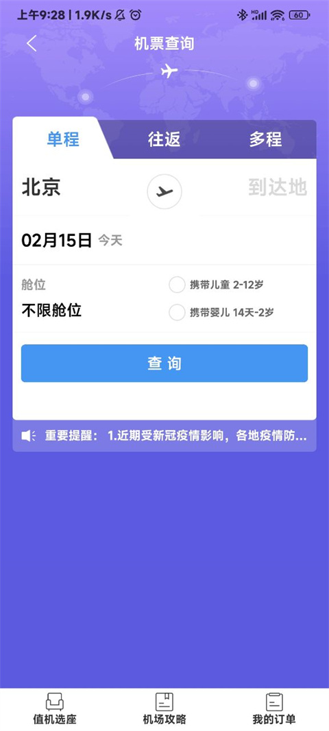 金色世纪旅行网ios手机版下载v5.3.5.6