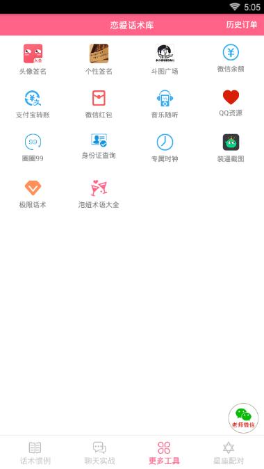 代聊恋爱小助手ios官方app下载v2.0.2