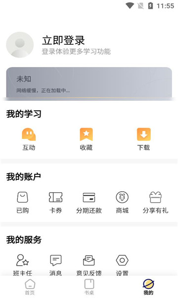 向上学堂官方手机版下载v1.0.0