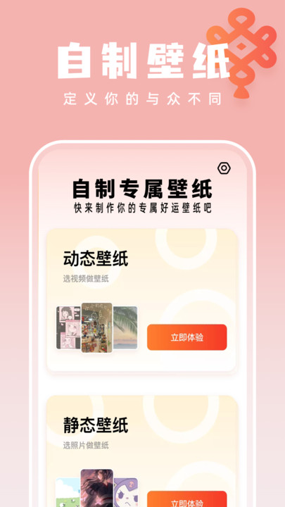 如意壁纸大师高清版手机版下载v1.0.0