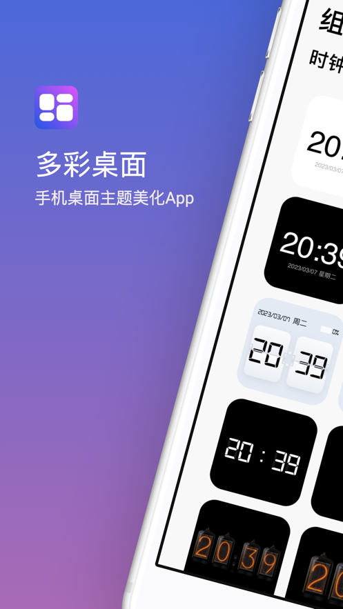 Colorful Screens主题美化软件v1.0