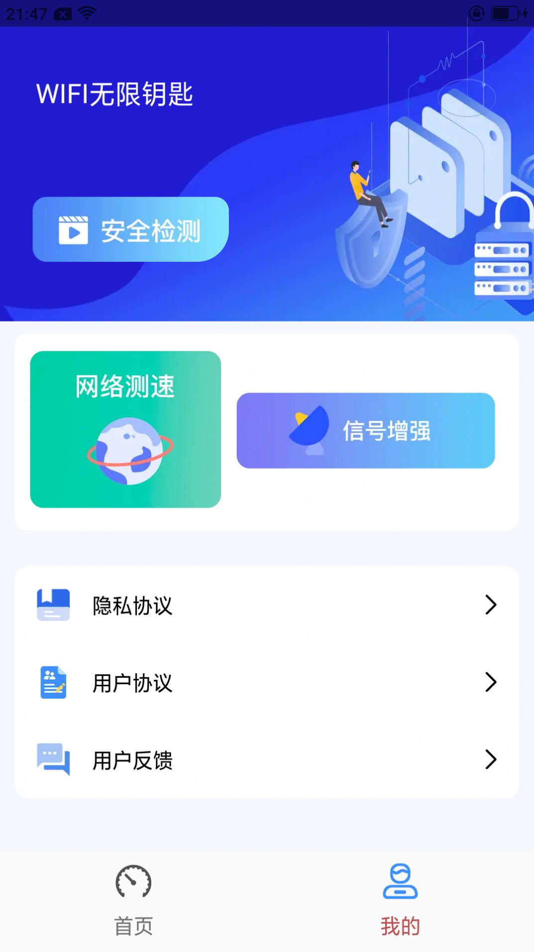 WiFi无限钥匙网络助手下载v1.0.10