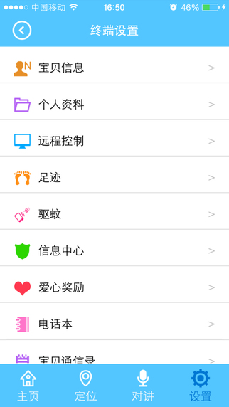 智天使儿童智能手表app下载安装官方手机版v2.3.6