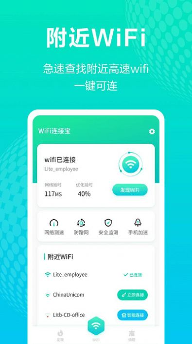 WiFi连接宝安全下载免费v1.0