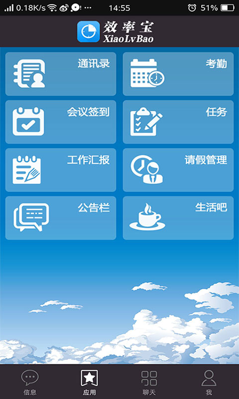 效率宝app官方版下载v8.5