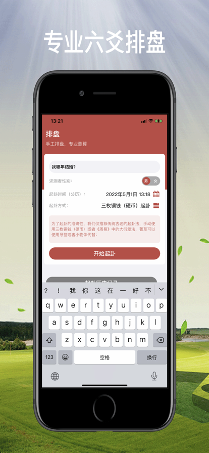 秒开日历算命app安卓软件下载v1.8