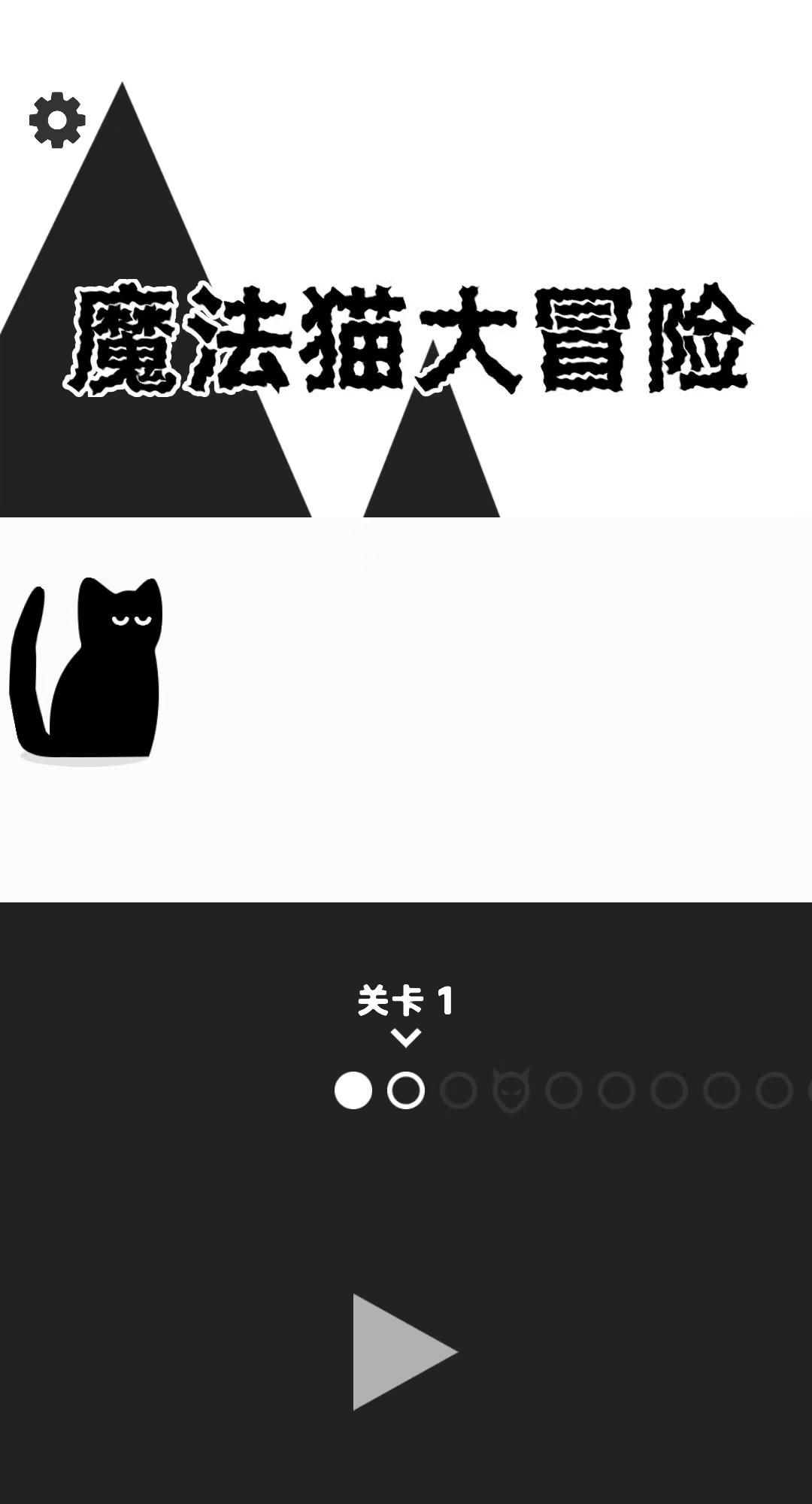 魔法猫大冒险最新安卓版下载v1.0.0