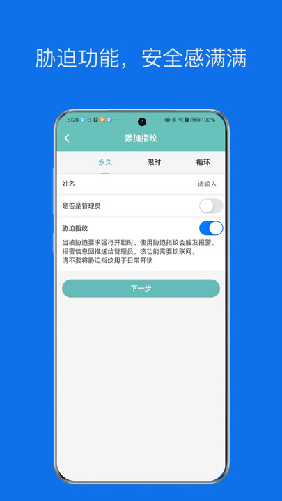 鑫锁app手机版下载v1.0.31