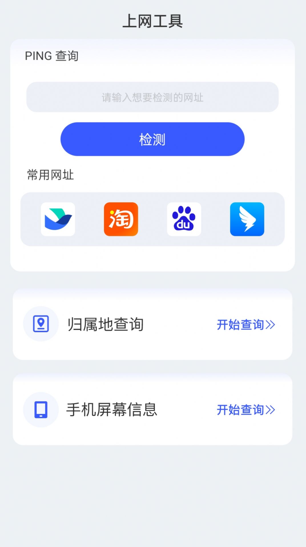 海豚上网软件下载安装v2.0.1