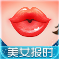 美女报时app官方苹果版下载v1.3