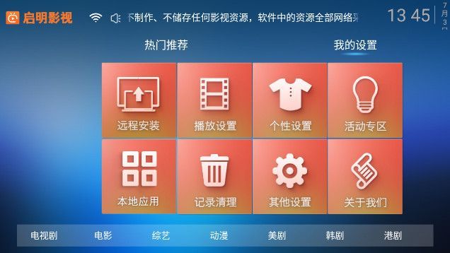 启明影视tv下载安装手机版最新版v8.5