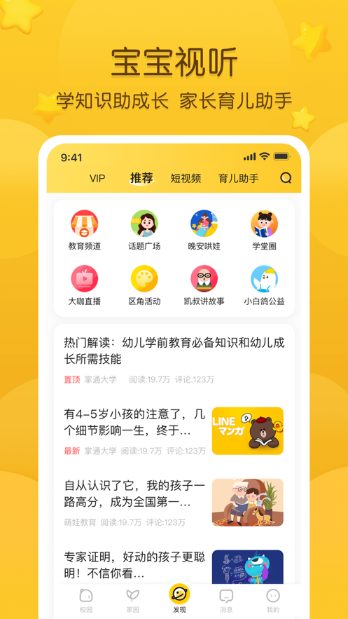 掌通家园家长版app免费下载最新版v6.91.1