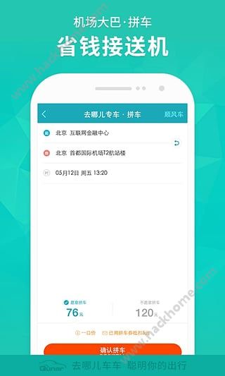 去哪儿车车司机端app下载安装手机版v1.0