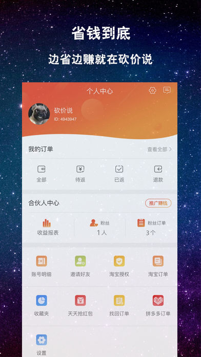 砍价说最新版app软件v1.0