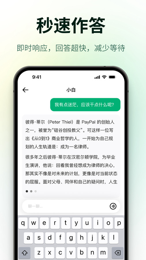 问小白ai智能助手免费版官方下载v1.4.3