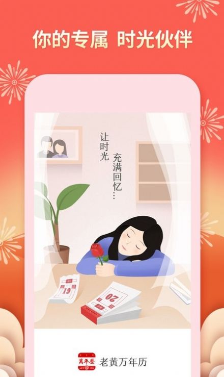 老黄万年历老黄历app免费下载v1.21