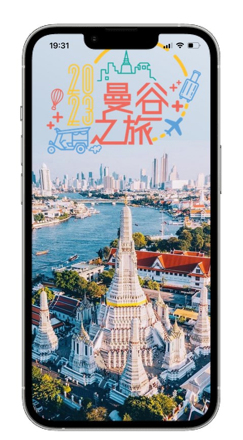 曼谷之旅app手机版v1.0