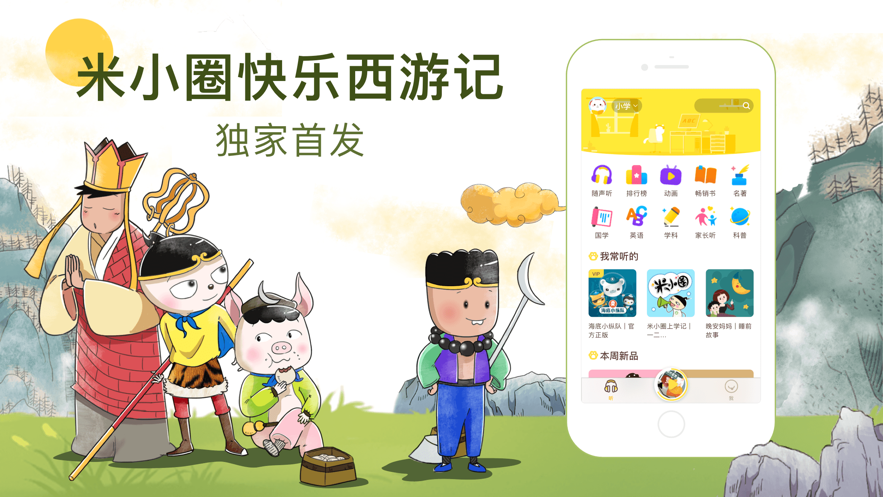 喜马拉雅儿童版app官方下载v4.13.0