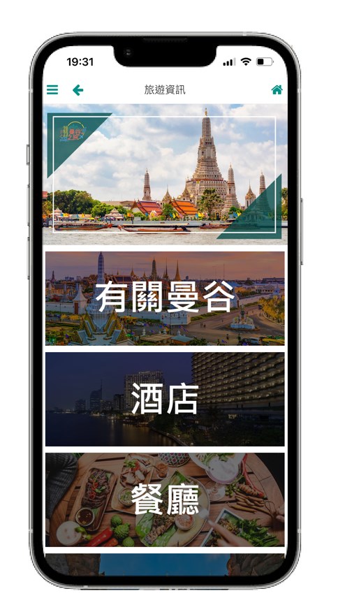 曼谷之旅app手机版v1.0