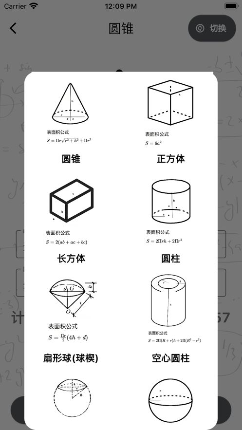 立体表面计软件下载苹果版v1.4