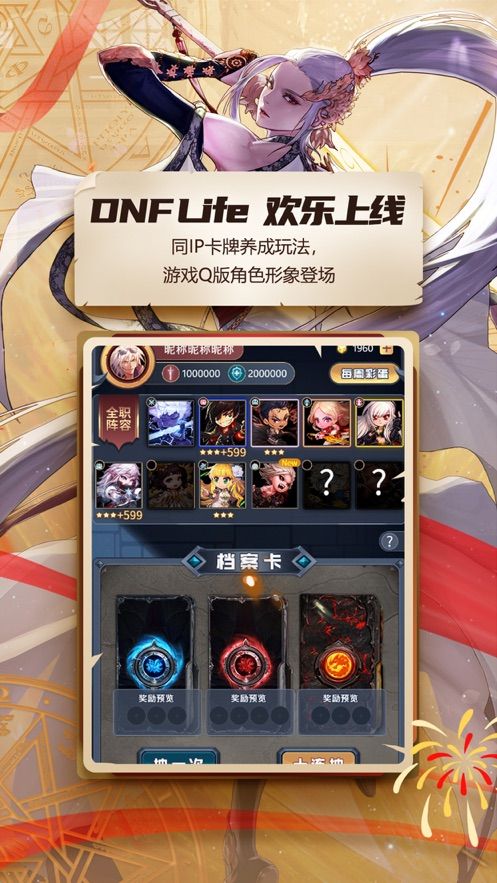 DNF助手官方app下载安装2024最新版v8.3.10