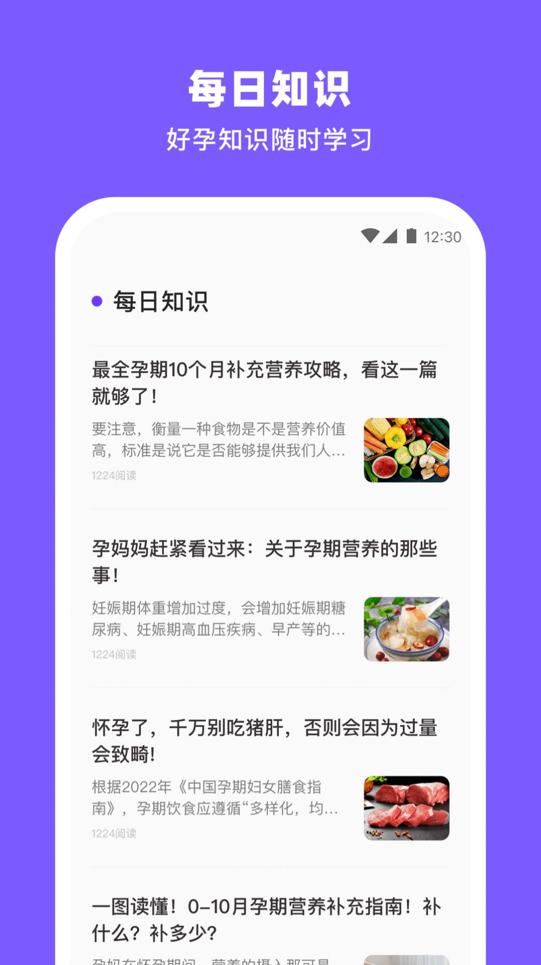 备孕小火箭健康助手下载v1.0.0