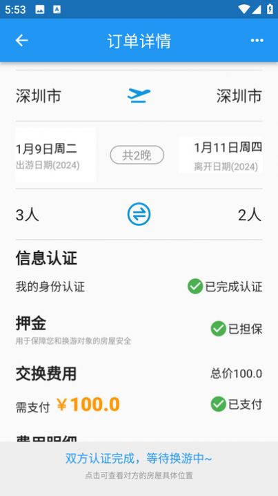 换游旅行助手软件官方下载v1.0.0