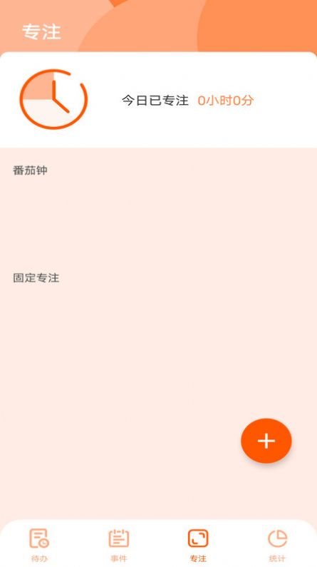 久日程倒数APP官方版下载v1.0.1