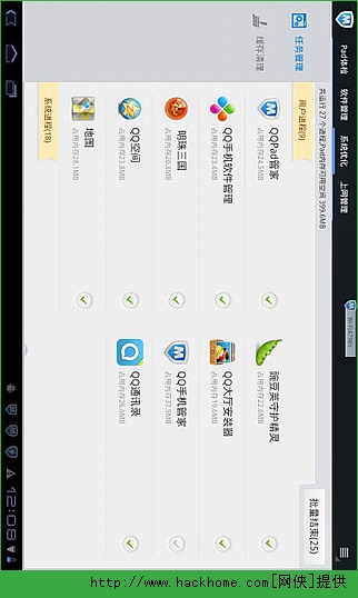腾讯Pad管家HD安卓版v3.0.1