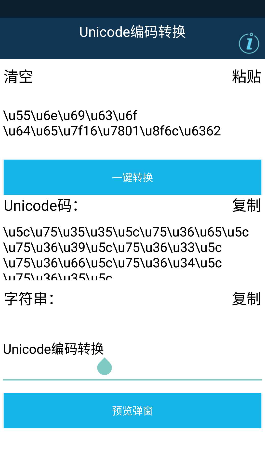 Unicode编码转换中文版工具app下载v14.0