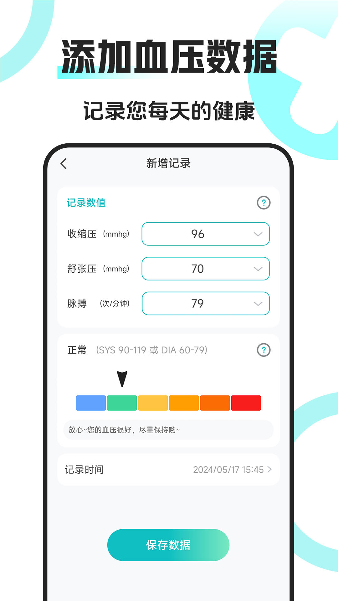 手机血压仪软件官方下载v1.0.0