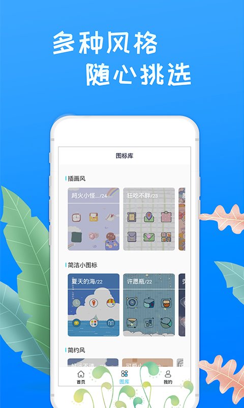 换图标桌面大师手机版appv1.1.0