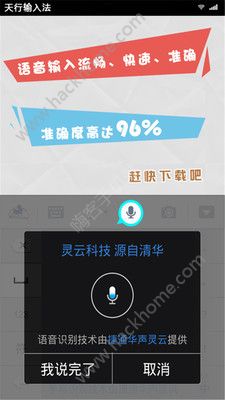 天行输入法app官方版安卓手机下载v3.7.7