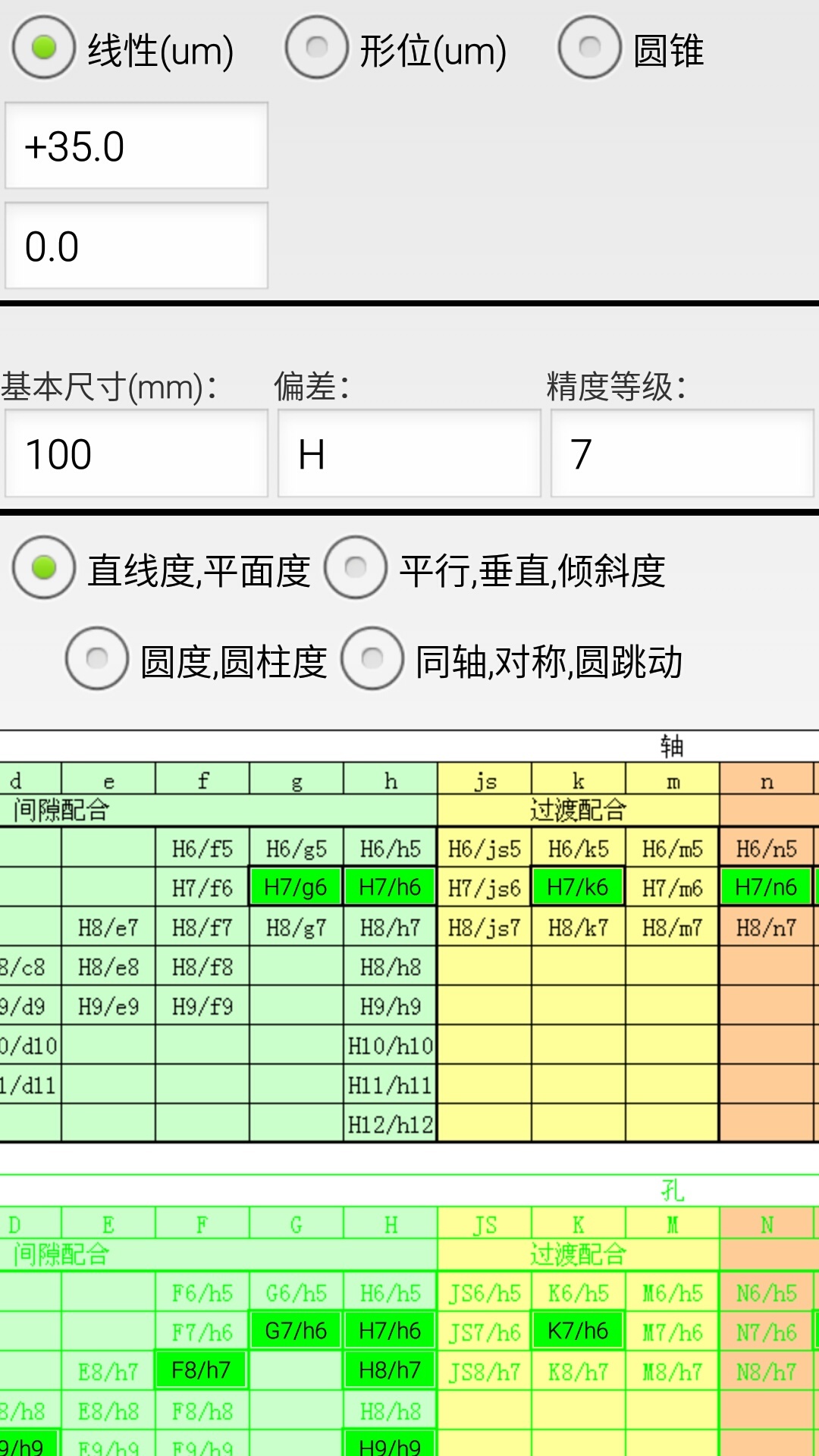 机械公差软件app手机版下载v4.0