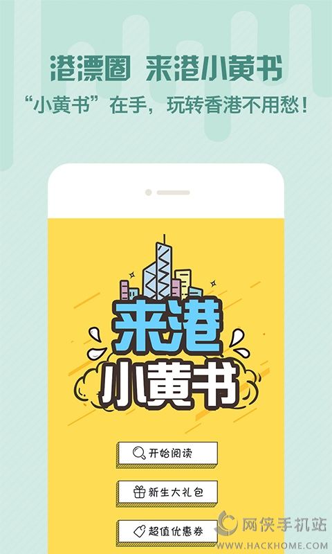 来港小黄书app手机版下载v1.0