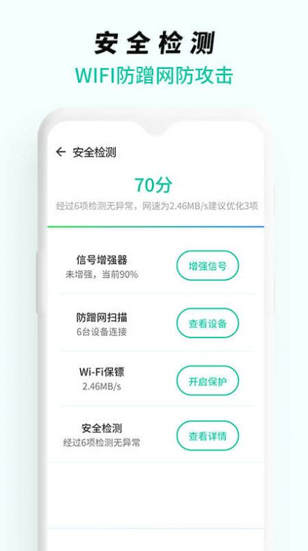 WiFi无线网络专家app手机版v1.0